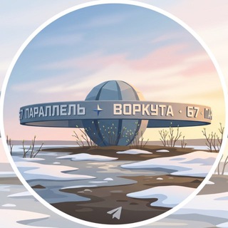 Аватар канала vorkuta_live