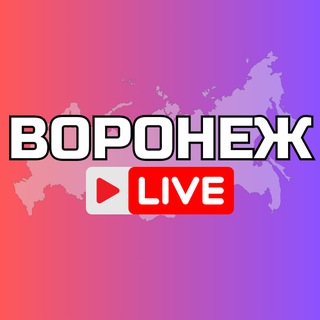 Аватар канала Воронеж Онлайн