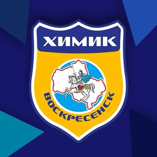 ХК «Химик» Воскресенск channel avatar