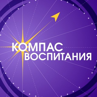 Аватар канала Компас воспитания