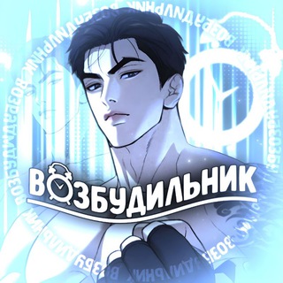 ВОЗБУДИЛЬНИК | Джинкс Ночь у берега Страстное влечение Кодовое имя Анастасия Поменяться местами Ян иль у и я channel avatar