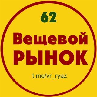 Аватар канала Вещевой рынок (Рязань)