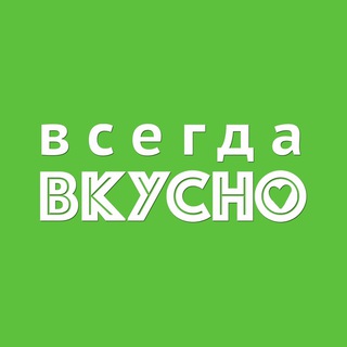 Аватар канала Всегда Вкусно!