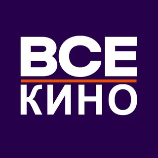 ВСЕ КИНО | Фильмы и сериалы channel avatar
