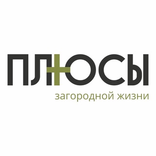 ПЛЮСЫ загородной жизни | Дома и участки в Тюмени channel avatar