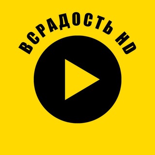 ВСРАДОСТЬ HD channel avatar