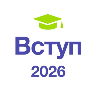 Вступ 2026 channel avatar
