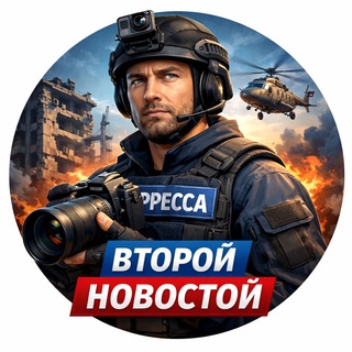 Второй Новостной channel avatar