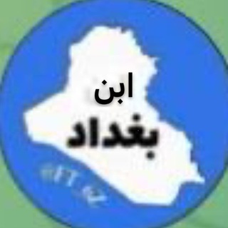 ابن بغداد channel avatar