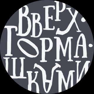 Вверх•Тормашками | Спорткомплексы для детей channel avatar