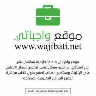 Аватар канала واجباتي