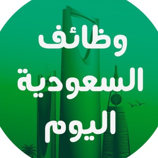 وظائف السعودية | وظفني cv channel avatar