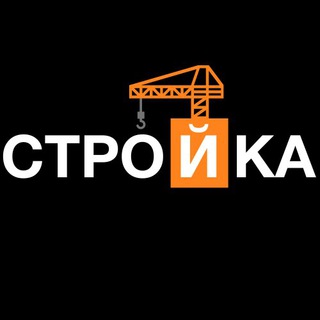 Стройка channel avatar