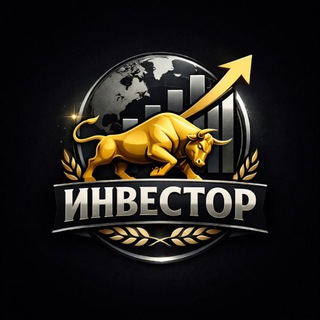 ИНВЕСТОР channel avatar