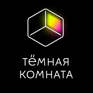 тёмная комната channel avatar