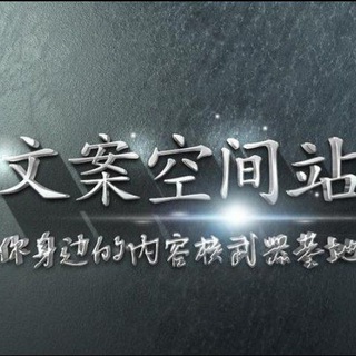 情感文案馆 channel avatar