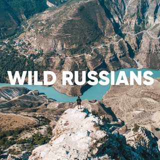 WILD RUSSIANS - ПУТЕШЕСТВИЯ ПО РОССИИ channel avatar