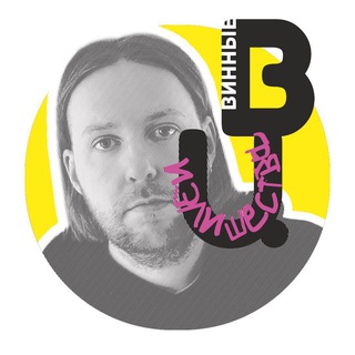 Винные Излишества channel avatar