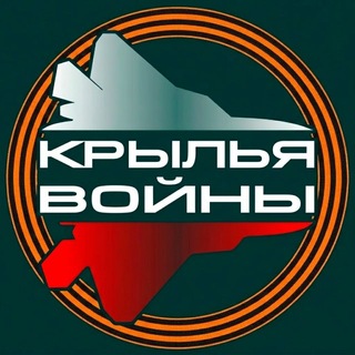 Крылья войны channel avatar