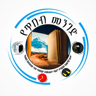 የጥበብ - መንገድ channel avatar