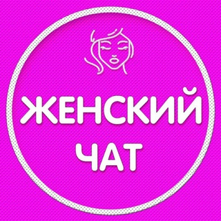 Женский Нефтекамск👸 channel avatar