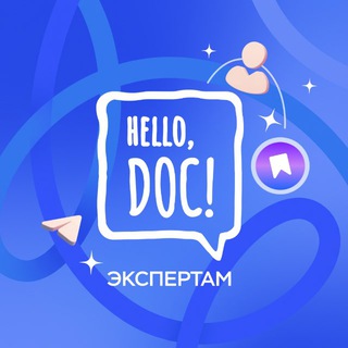 Hello, Doc! для экспертов в сфере здоровья channel avatar