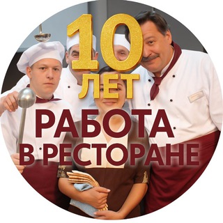 Работа в ресторане Уз channel avatar