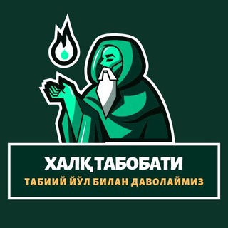 Аватар канала xalqim_tabobati