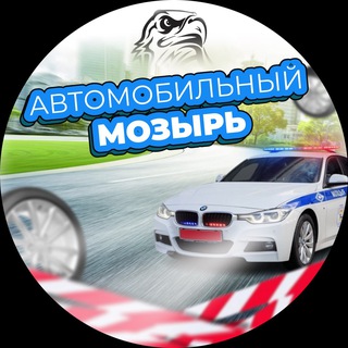 Автомобильный Мозырь | ХамМоз channel avatar