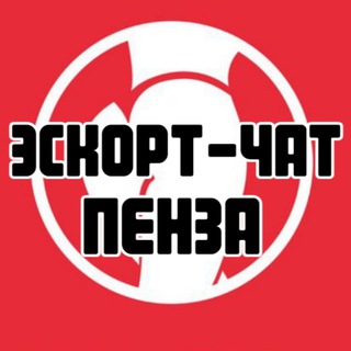 Эскорт-чат Пенза channel avatar
