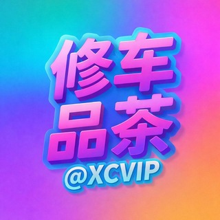 Аватар канала 全国修车|楼凤会所|外围上门|同城约炮|包养|裸聊|站街