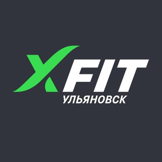 Аватар канала XFIT фитнес-клуб | Ульяновск