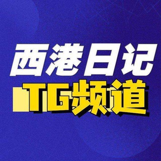 西港日记|柬埔寨大事件 channel avatar