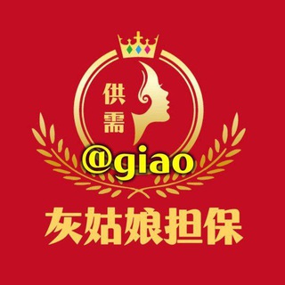 姑娘已跑|供需广告认准 @BAGX channel avatar