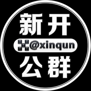 每日新开公群 @xinqun channel avatar