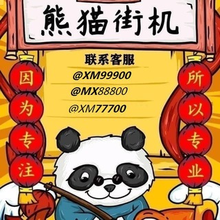 银图--熊猫做图王 转账 网银 作图 2345 生成器 p图 channel avatar