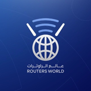 مجموعة عالم الراوترات 📡 channel avatar