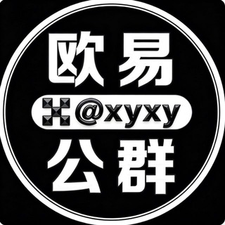 欧易公群频道@XYXY channel avatar