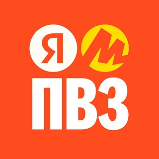 Аватар канала ПВЗ Яндекс Маркета