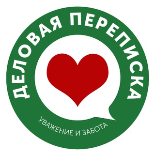 Аватар канала Деловая переписка