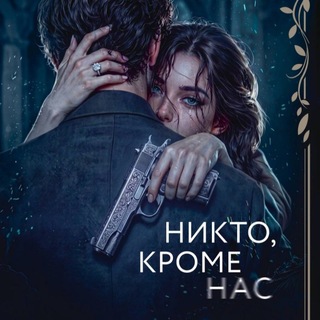 Аватар канала Яна Дин | Автор Dark романов