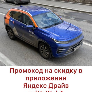 Аватар канала Яндекс Драйв Промокод