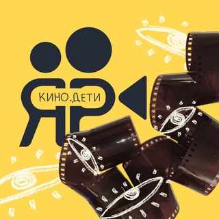 Аватар канала Яр. Кино. Дети.