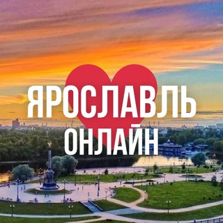 Аватар канала ЯРОСЛАВЛЬ ОНЛАЙН