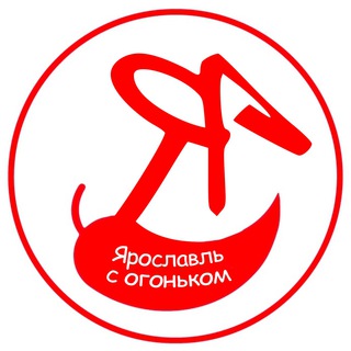 Ярославль с огоньком channel avatar