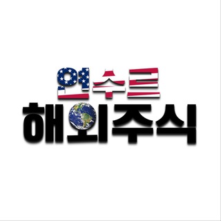 연수르 해외주식 channel avatar
