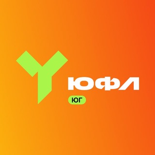 ЮФЛ Юг | Юношеская футбольная лига Юг channel avatar