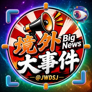 境外大事件 channel avatar