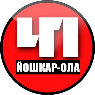 Йошкар-Ола. Происшествия channel avatar