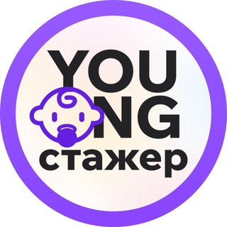 Young Стажёр - стажировки ИТ channel avatar